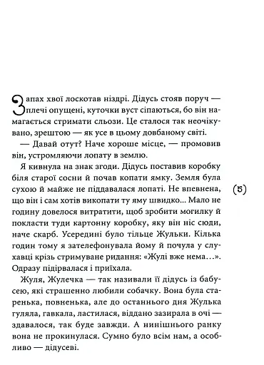 Табу на поцілунки - фото 2