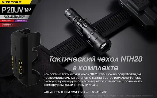 Тактический ручной фонарь Nitecore P20UV v2 с белым и ультрафиолетовым светом - фото 9