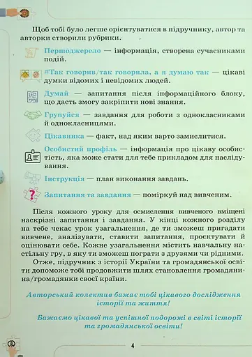 Вступ до історії України та громадянської освіти 5 клас - фото 3