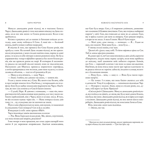 Кожного наступного літа Limited Edition - Карлі Форчун (978-617-523-384-9) - фото 4