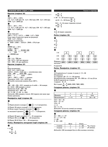 Задачі. Розв’язую легко. 6 клас - фото 4