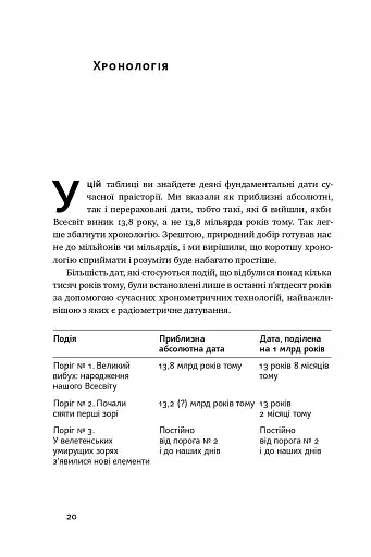 Велика історія всього - фото 8