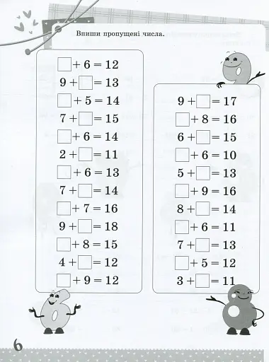 Математика. Цікаві завдання. 2 клас - фото 7