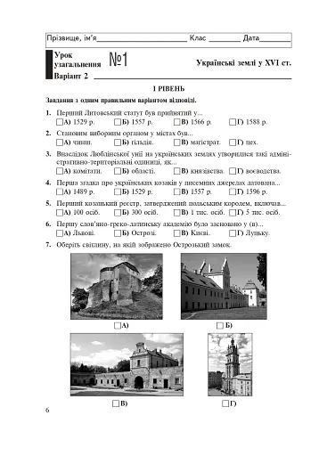 Історія України. Зошит для уроків узагальнення. 8 клас - фото 5