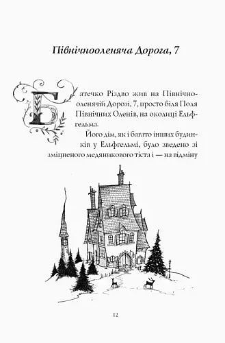 Батечко Різдво і я - фото 7