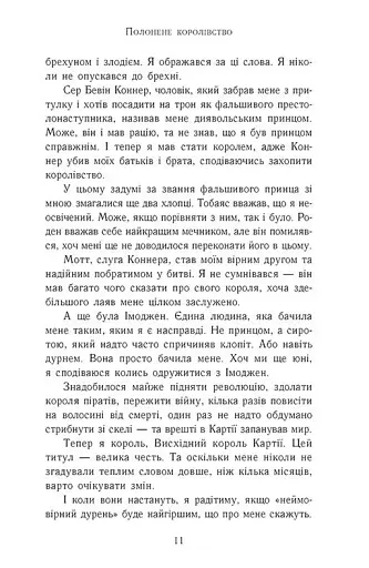 Сходження на трон. Полонене королівство. Книга 4 - фото 5