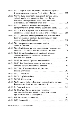Пригоди Олівера Твіста - фото 11