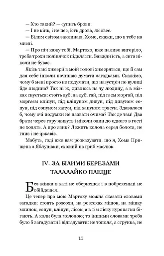 Позичений чоловік - фото 4