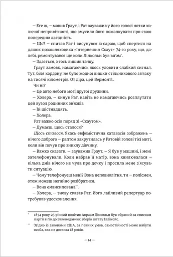 Дівчата, які нічого не скажуть - фото 10