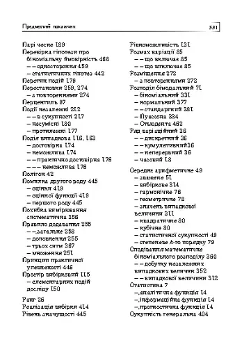 Статистика. Ймовірність. Комбінаторика - фото 5