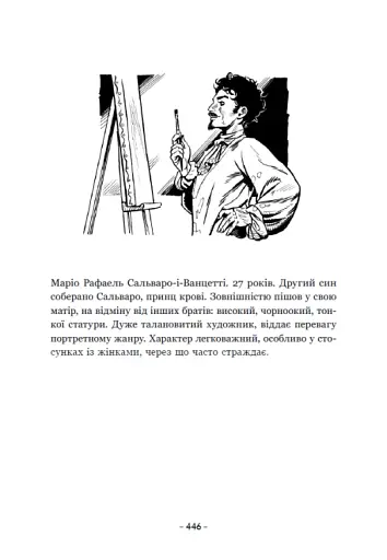 Вартові Кордонів і Меж. Гострі кігті минулого. Книга 2 - фото 16