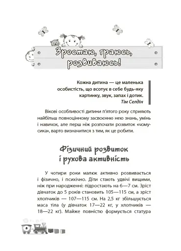 Мені 4 роки. 2-ге видання, перероблене та доповнене - фото 4