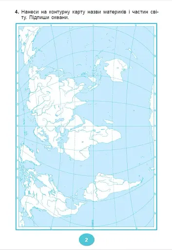 Я досліджую світ 4 клас. Зошит-практикум у 2-х частинах. Частина 2 - фото 3