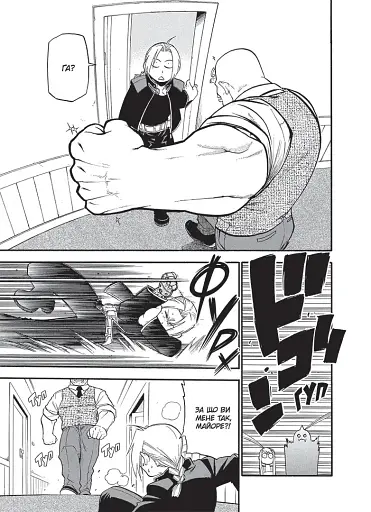 Сталевий Алхімік. Том 7 - фото 6