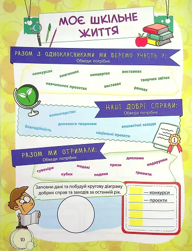 Банк моїх досягнень. Портфоліо. 4 клас - фото 11