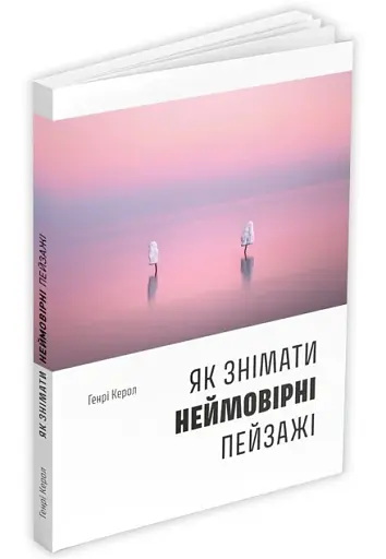 Як знімати неймовірні пейзажі - фото 2