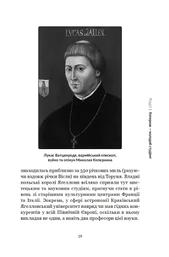 Коперник. Дуже коротке введення - фото 17