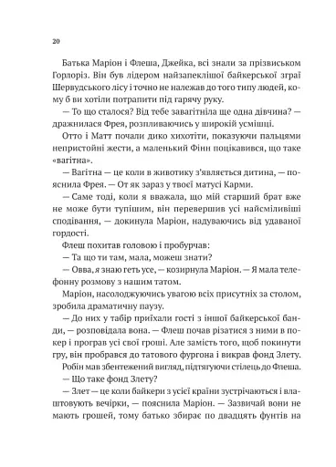 Піратство, пейнтбол та зебри. Робін Гуд - фото 18