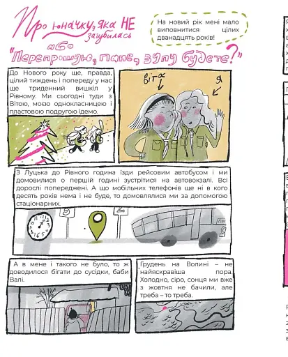 Мій Пласт - фото 12