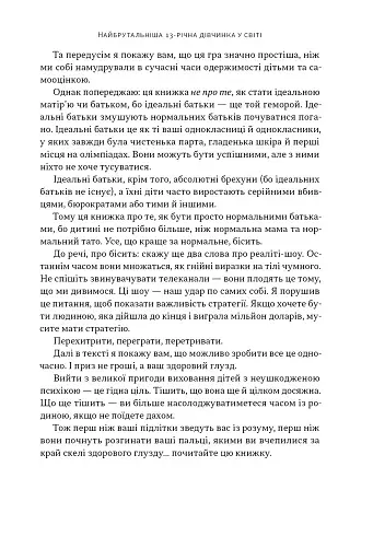 Як пережити підлітковий вік дитини і не збожеволіти. Мудрість від батька, якому вдалося - фото 8