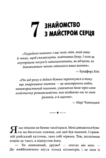 Святий, Cерфінгіст і Директор. Дивовижна розповідь про те, як можна жити за покликом серця - фото 6