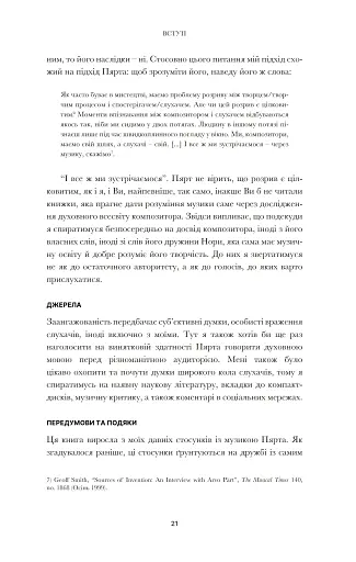 Арво Пярт. З тиші - фото 15