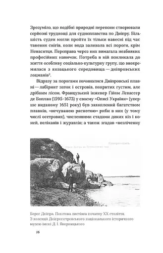 Дніпро. Біографія великого міста в степу - фото 8