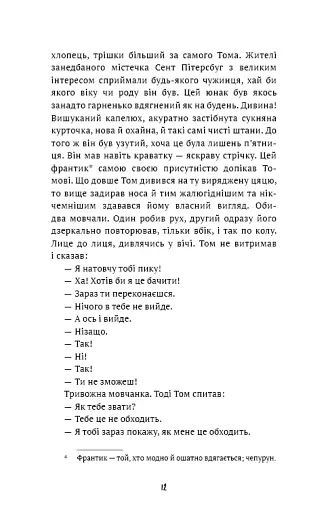 Пригоди Тома Соєра - фото 10