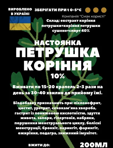 Настоянка на корені петрушки 200 мл - фото 3