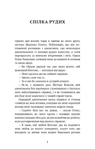 Спілка рудих. Пістрява стрічка - фото 5