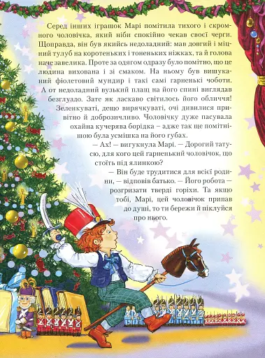 Лускунчик і мишачий король - фото 4