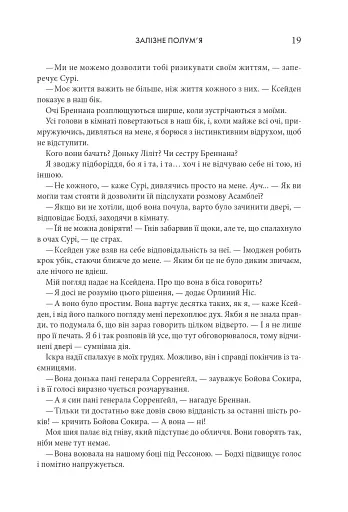 Залізне полум’я. Емпіреї. Книга 2 - фото 10