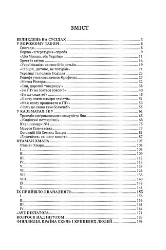 Отаман Хмара. Спогади, повість, політичний памфлет - фото 2