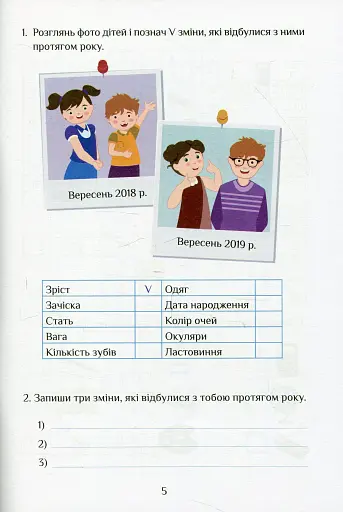 Я досліджую світ. 2 клас. Зошит-практикум. Частина 1 - фото 4