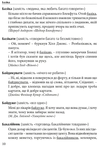 Гарна мова - одним соловом. Словник вишуканої української мови - фото 7