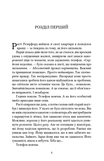 Вартовий - фото 4