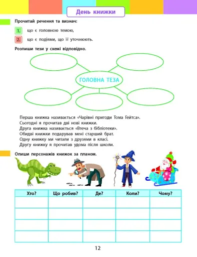 Літній інтенсив. Пишемо, міркуємо. Іду в 4 клас - фото 4