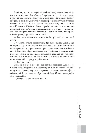 Ехопраксія - фото 11