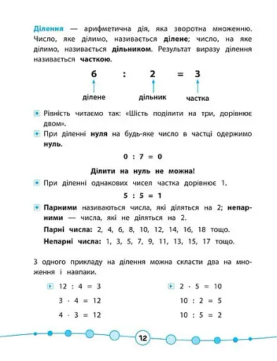Я відмінник! Математика. Тести. 2 клас - фото 4