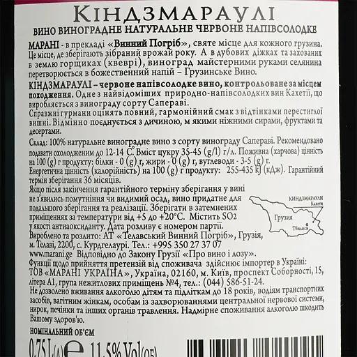 Вино Marani Kindzmarauli, червоне, напівсолодке, у подарунковій упаковці, 0,75 л - фото 8