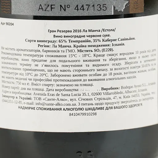 Вино Estola Gran Reserva La Mancha DO красное сухое 13.5% 0.75 л - фото 6