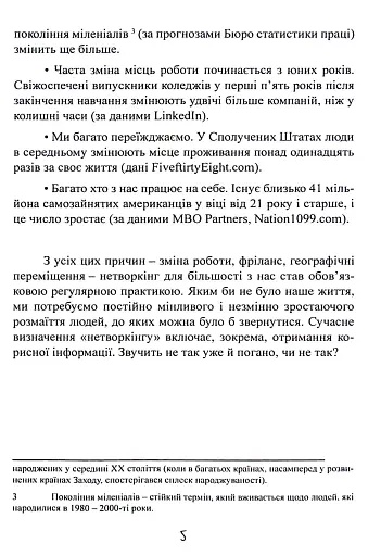 Нетворкінг для інтровертів: як заводити знайомства тим, хто ненавидить це робити - фото 8