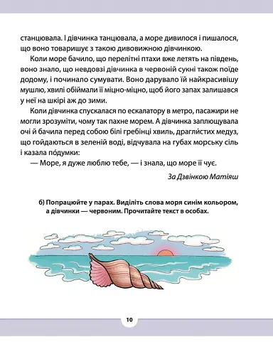 Рідна мова для небайдужих: 3 клас. Частина 1 - фото 8