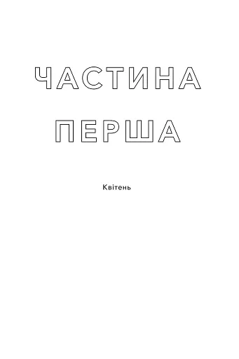 Якою я стала - фото 3