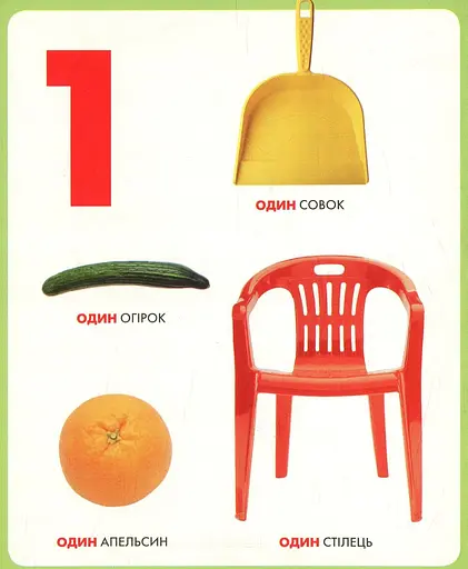 Книга Цифри. Моя перша книжка. (Перо) - фото 3