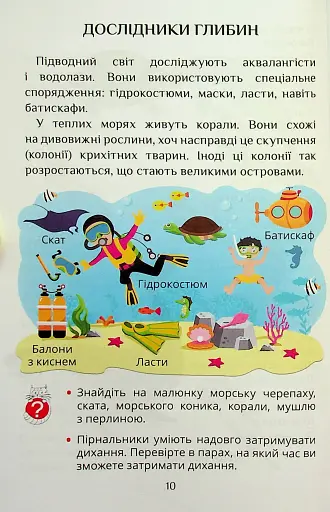 Я досліджую світ. 1 клас. Посібник-практикум. Частина 4 - фото 10