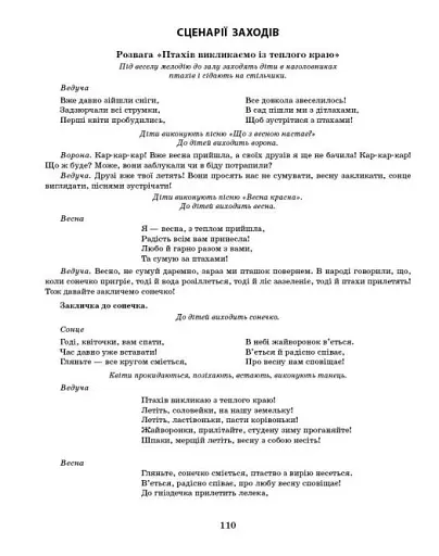 Розгорнутий календарний план. Молодший вік. Березень. Сучасна дошкільна освіта - фото 11