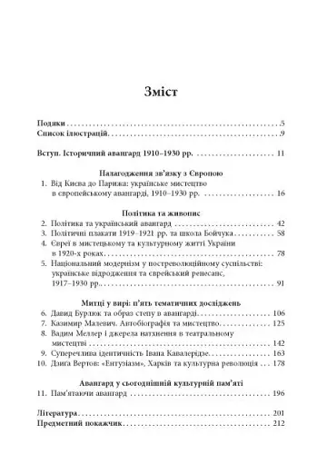 Авангардне мистецтво в Україні 1910–1930 - фото 3