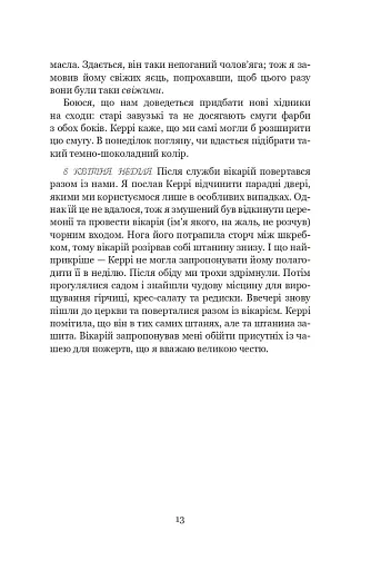 Щоденник Ніщоти - фото 12