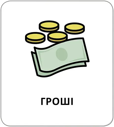 Картки з піктограмами. Базова лексика - фото 4